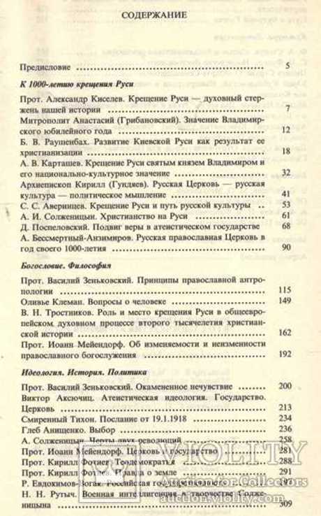 Русское зарубежье в год тысячелетия крещения Руси.1991 г., фото №4