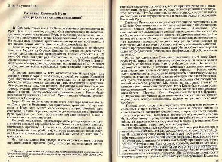 Русское зарубежье в год тысячелетия крещения Руси.1991 г., фото №8