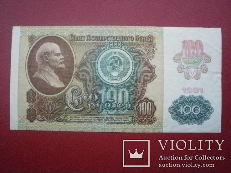 СРСР 1991 рік 100 руб., фото №2