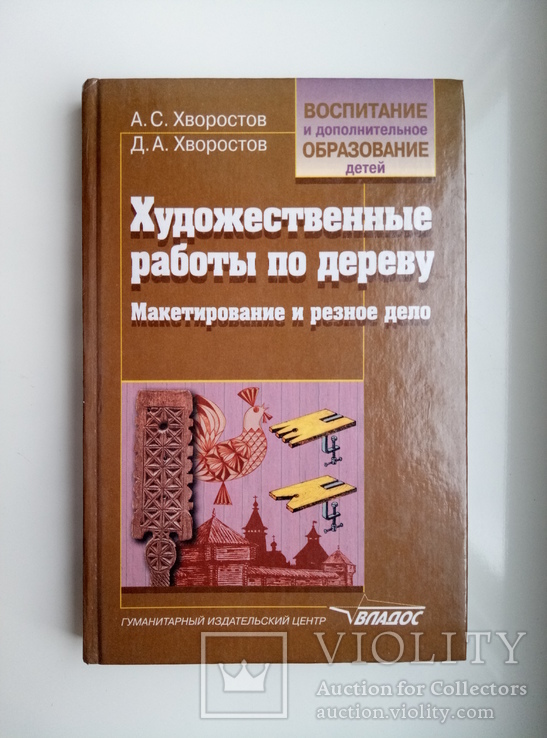 Художественные работы по дереву. Макетирование и резное дело, фото №2