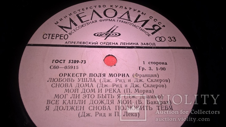 Paul Mauriat &amp; His Orchestr (Играет Оркестр Поля Мориа) 1975. (LP). 12. Vinyl., фото №4