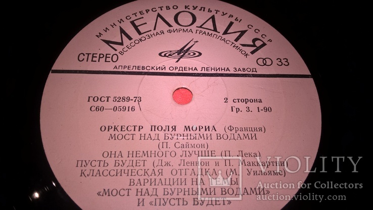 Paul Mauriat &amp; His Orchestr (Играет Оркестр Поля Мориа) 1975. (LP). 12. Vinyl., фото №5