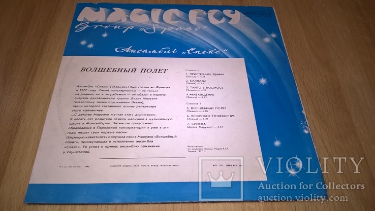 Space Спейс. (Magic Fly / Волшебный Полет) 1977. (LP). 12. Vinyl. Пластинка. Латвия., фото №3