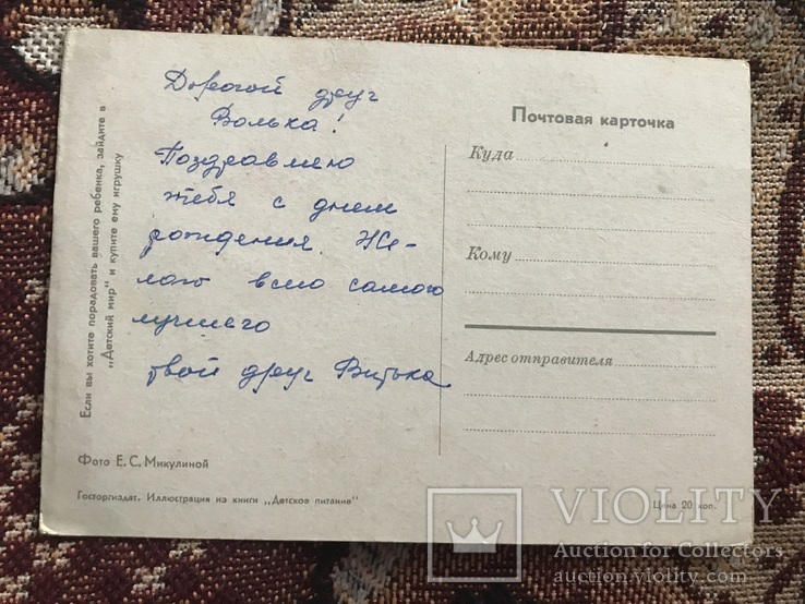 Девочка, Мама пришла; Госторгиздат реклама "Детский мир" 1950-е годы, фото №3