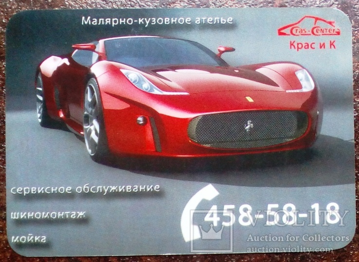 Автосервис 2009 г., фото №2