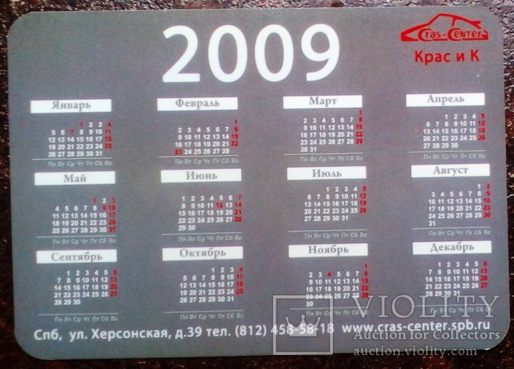 Автосервис 2009 г., фото №3