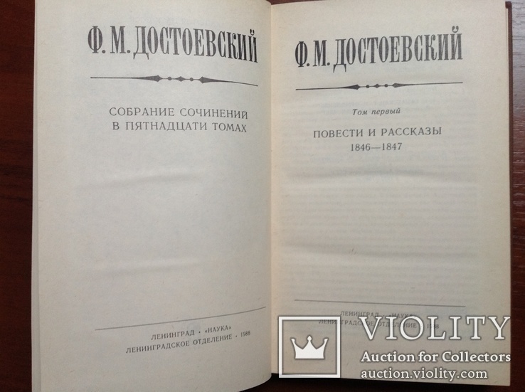 Достоевский. Собрание сочинений, фото №7