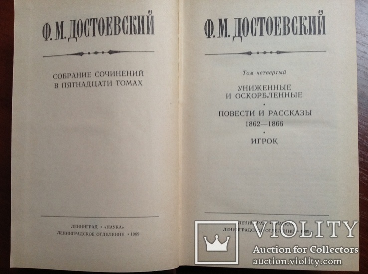 Достоевский. Собрание сочинений, фото №10