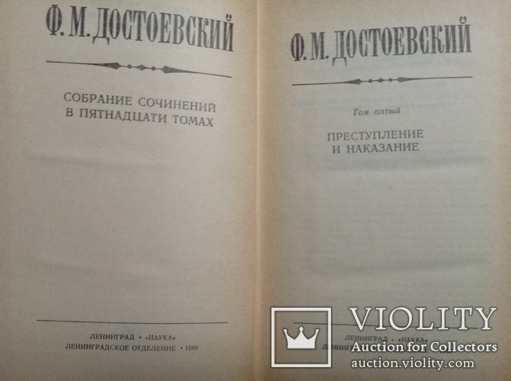 Достоевский. Собрание сочинений, фото №11