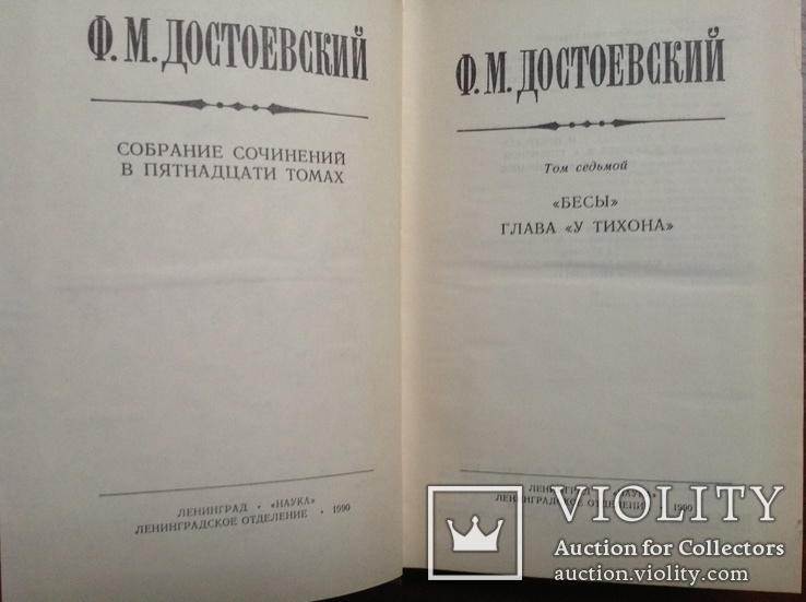 Достоевский. Собрание сочинений, фото №13