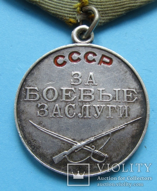 Медаль "За боевые заслуги" (59м), фото №4