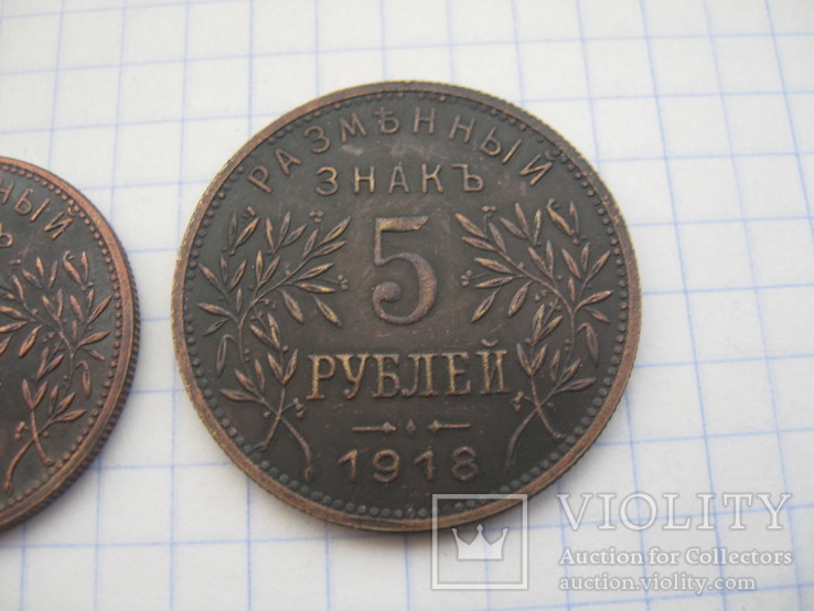 Армавир, 3 и 5 рублей 1918, копии, фото №4