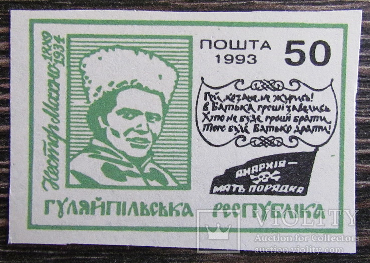 Гуляй поле 1993р