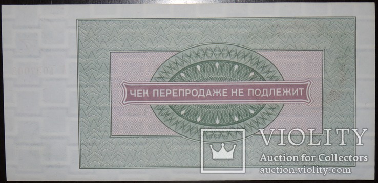 Внешпосылторг 20 рублей 1976, фото №3