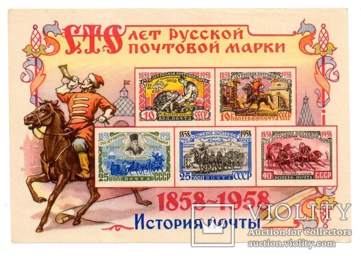 Почтовые блоки СССР 1958 "100 лет русской почтовой марки", 2 шт.