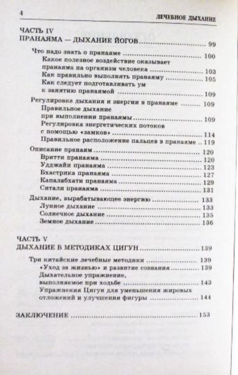 Лечебное дыхание. Практический опыт. Г. Малахов, фото №9