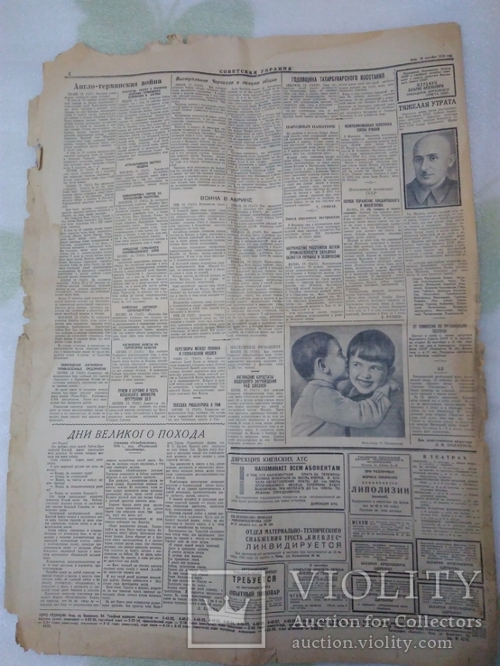 1940г. Газета Советская Украина N218, фото №5