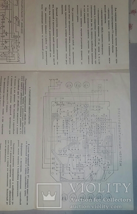 Паспорт громкоговоритиль маяк-202, фото №4