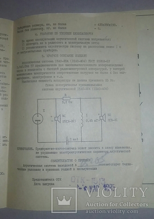 Паспорт акустическая система 15 ас-204, фото №5