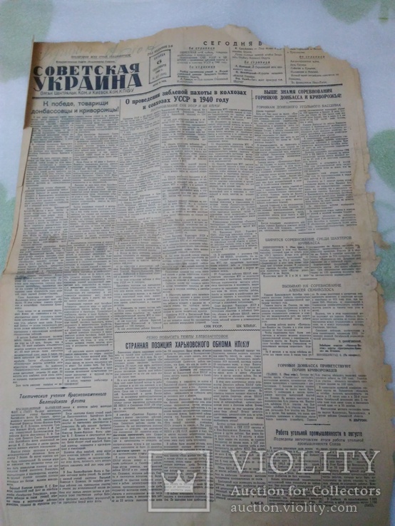 1940г. Газета Советская Украина N207, фото №2