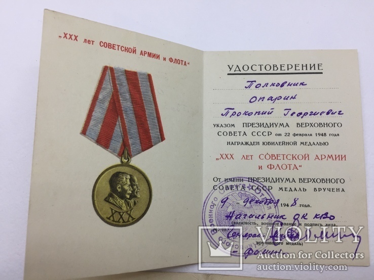 Удостоверение к медали за подписью генерал-лейтенанта ОК КВО и ХВО, фото №3
