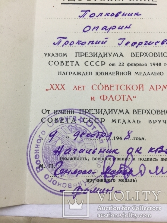 Удостоверение к медали за подписью генерал-лейтенанта ОК КВО и ХВО, фото №6