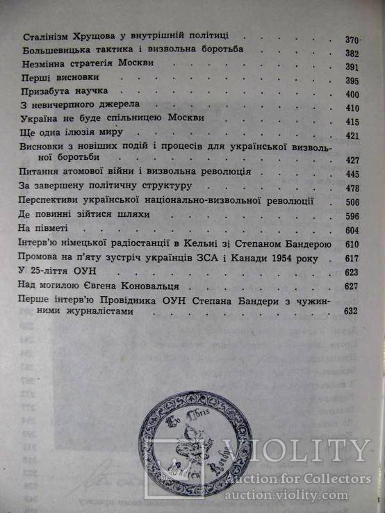 Степан БАНДЕРА.Перспективи Української Революції.-Репринт Мюнхенського видання ОУН 1978 р., фото №8