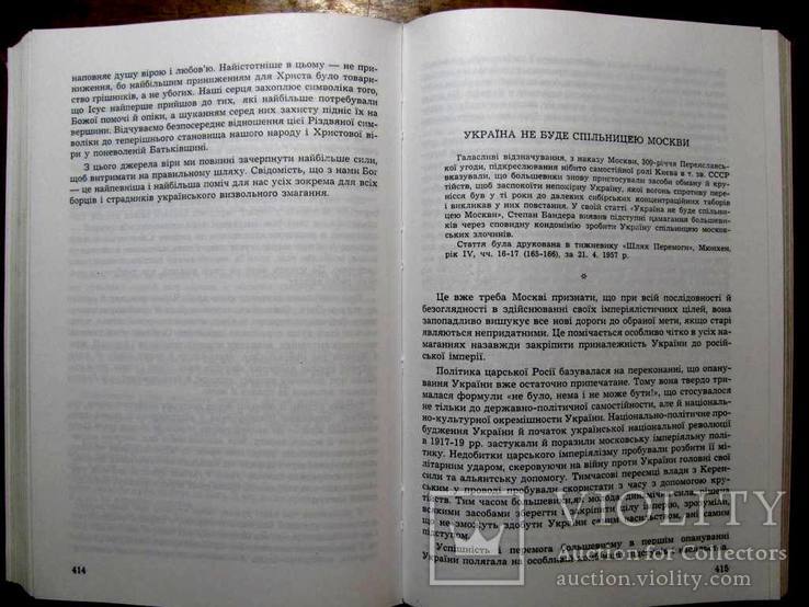 Степан БАНДЕРА.Перспективи Української Революції.-Репринт Мюнхенського видання ОУН 1978 р., фото №10