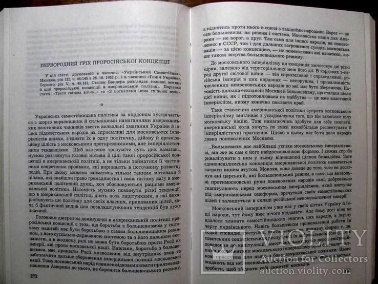 Степан БАНДЕРА.Перспективи Української Революції.-Репринт Мюнхенського видання ОУН 1978 р., фото №11