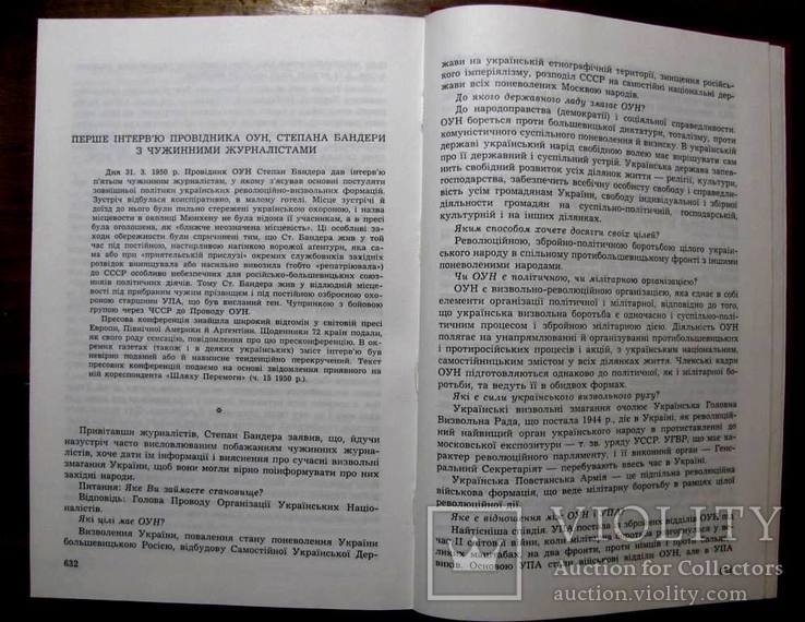 Степан БАНДЕРА.Перспективи Української Революції.-Репринт Мюнхенського видання ОУН 1978 р., фото №13