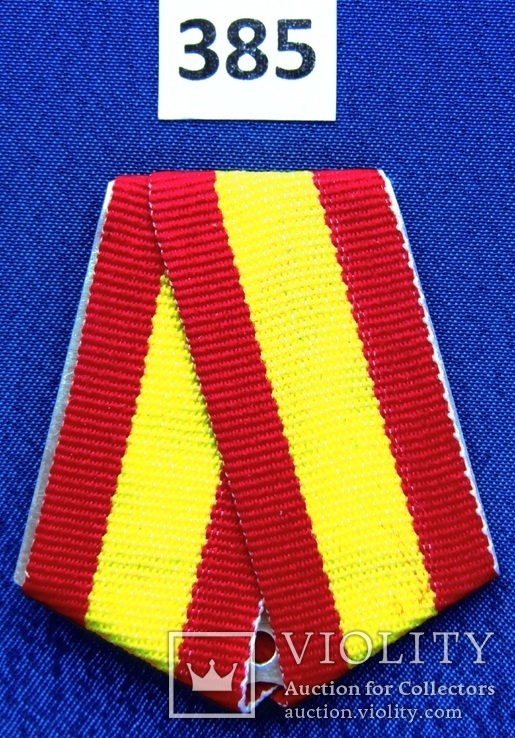 Колодка на медаль "За освобождение Мавинга" Ангола (385), фото №2