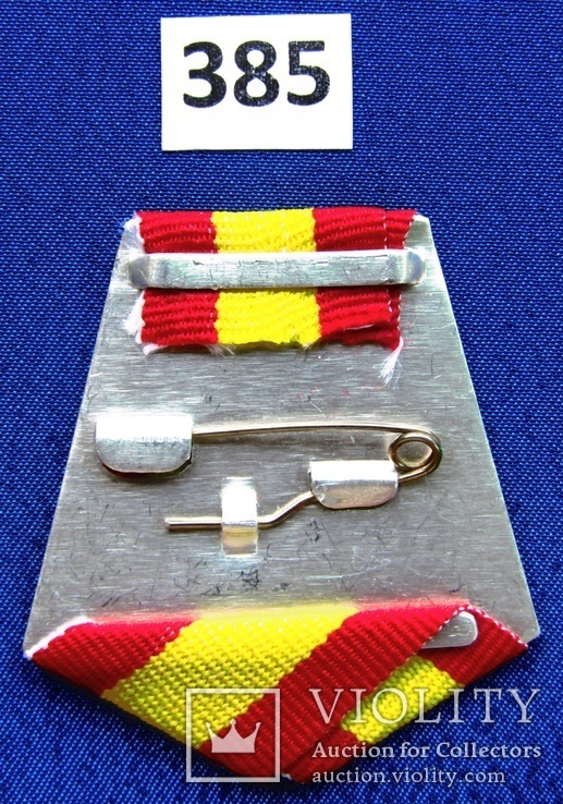 Колодка на медаль "За освобождение Мавинга" Ангола (385), фото №3