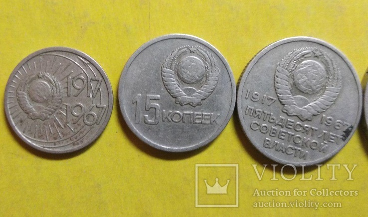 Ювілейні монети 1967 р. 10,15,20,50 коп і 1 руб, фото №5