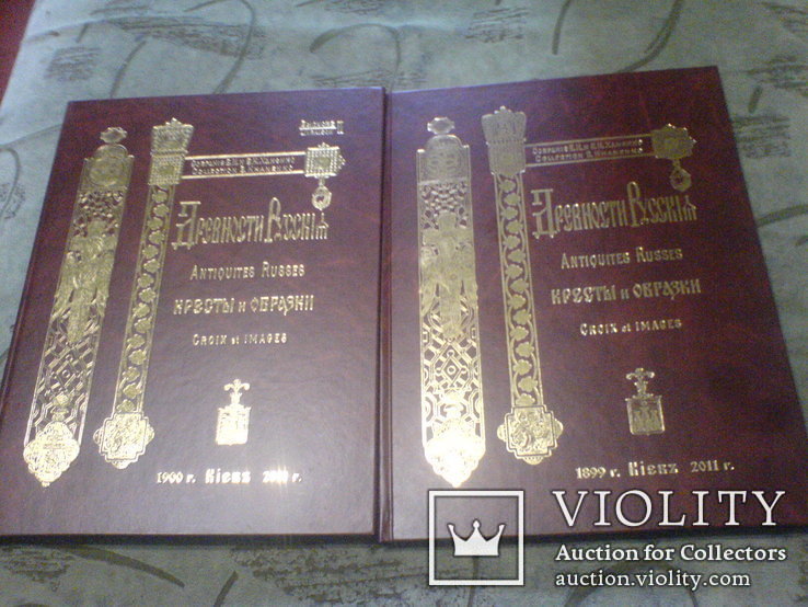 Кресты и Образки Каталог собрания Ханенко 2 тома-репрент 2011г