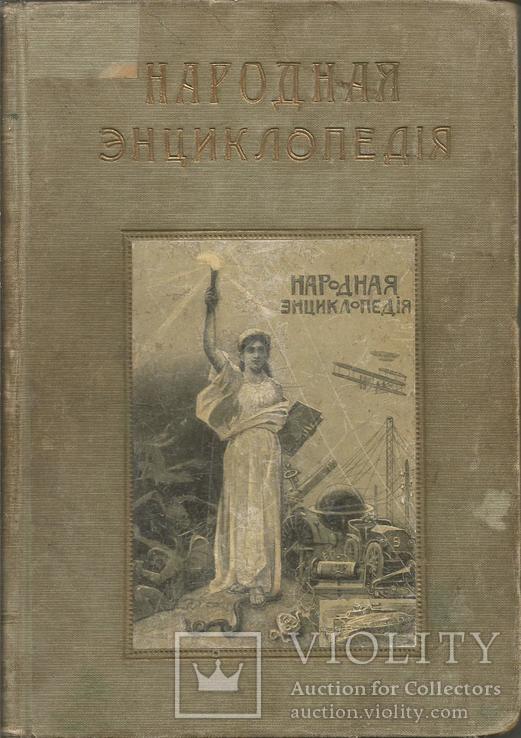 Энциклопедия. Техника. 1912 г. Паровозы,пароходы,авто, дирижабли, самолеты и проч., фото №2