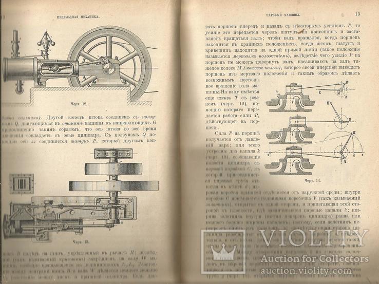 Энциклопедия. Техника. 1912 г. Паровозы,пароходы,авто, дирижабли, самолеты и проч., фото №4