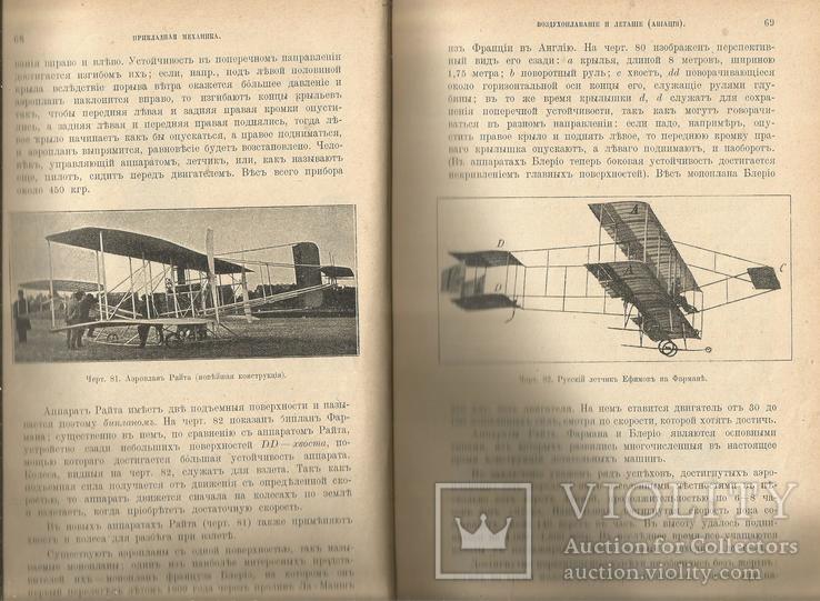 Энциклопедия. Техника. 1912 г. Паровозы,пароходы,авто, дирижабли, самолеты и проч., фото №9