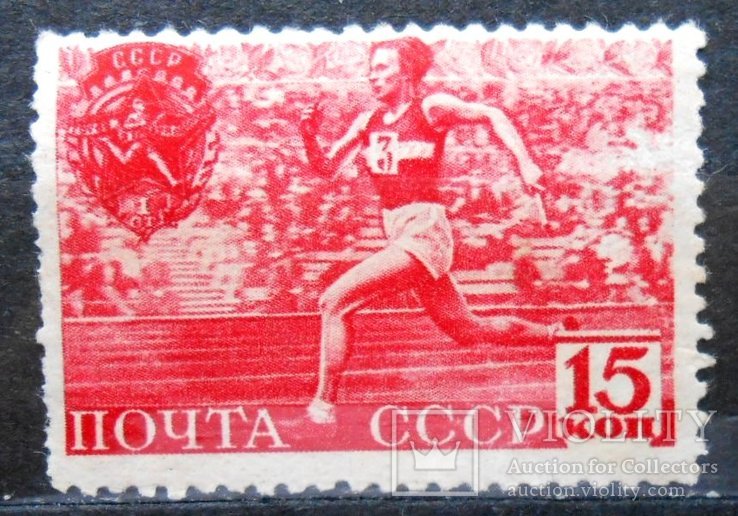 1940 г. ГТО СССР 15 коп. (**)