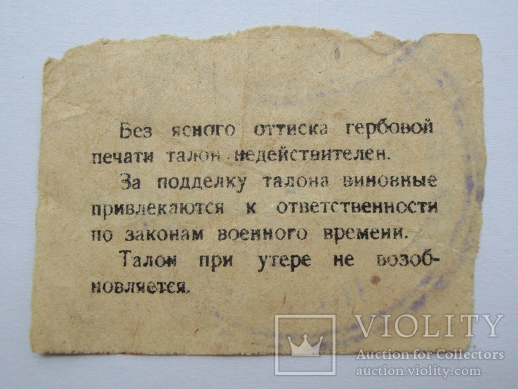 Талон Упродснаб ГИУ К.А. на получение питания военнослужащим времен ВОВ, фото №3