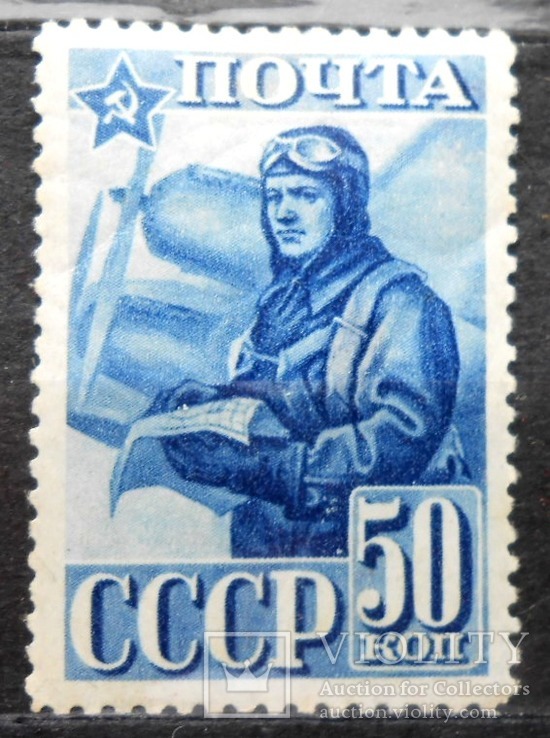 1941 г. 23-летие РККА и ВМФ 50 коп. (*) Лин. 12,5