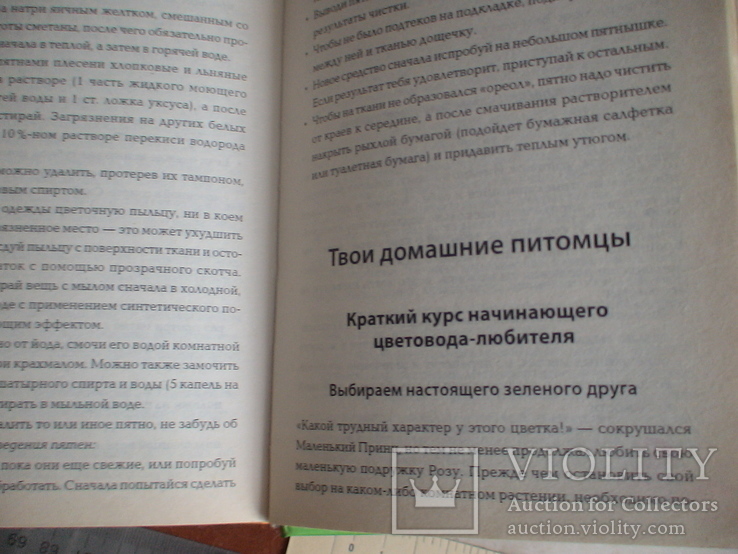 Большая книга советов, фото №4