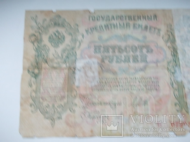 500 Рублей  Управляющий Шипов. 1912 г., фото №6
