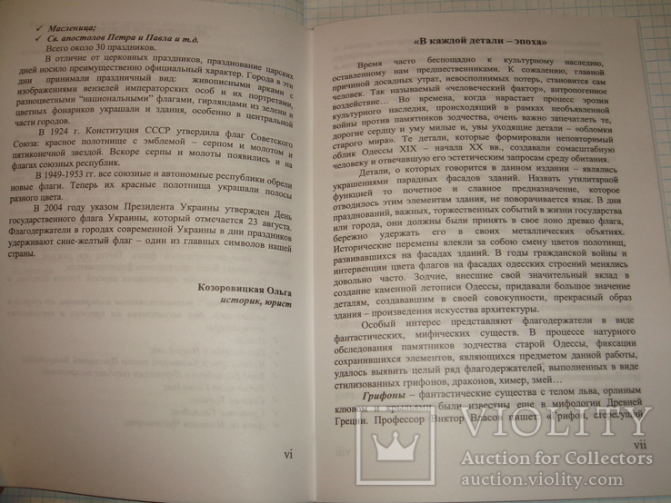 Письмак Ю. Флагодержатели Одессы, 2010 г, Одесса, тир.325 экз., фото №6