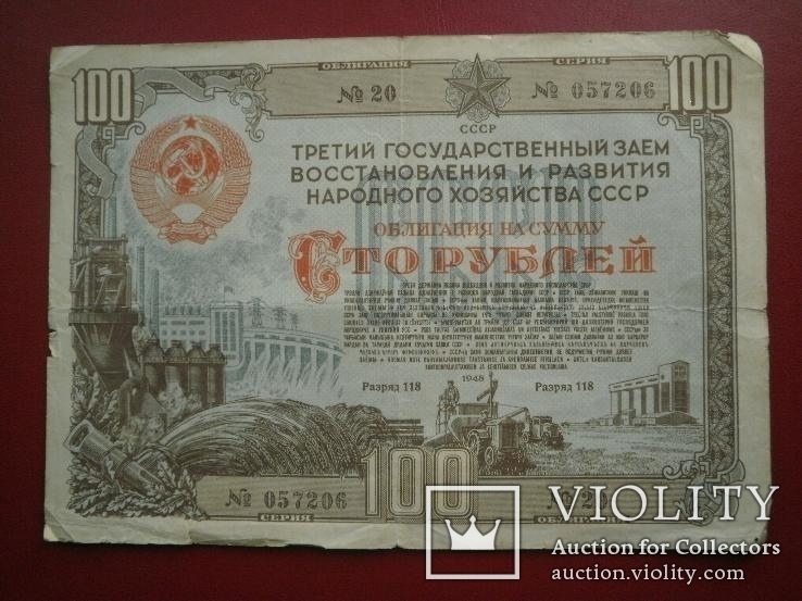 СРСР 1948 рік облігація на 100 руб., фото №2