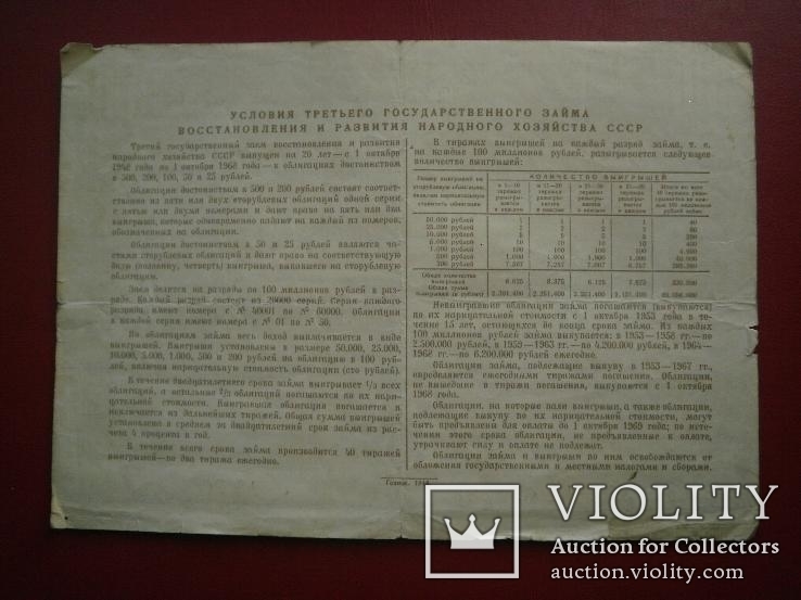 СРСР 1948 рік облігація на 100 руб., фото №3