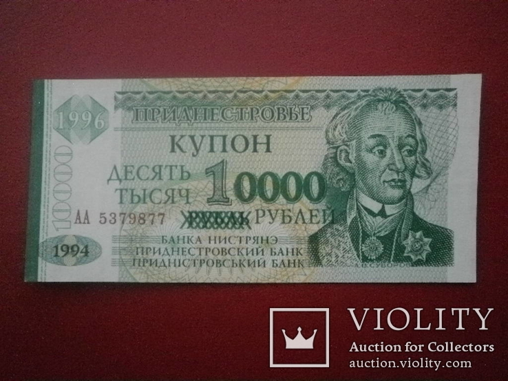 Придністров'я 1996 рік 10000 руб. UNC.