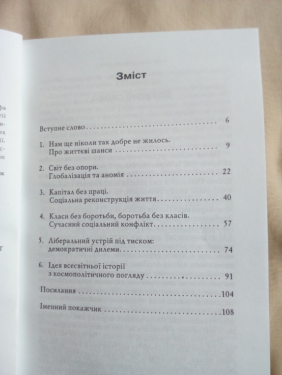 Ральф Дарендорф У пошуках нового устрою 2006 год, фото №4