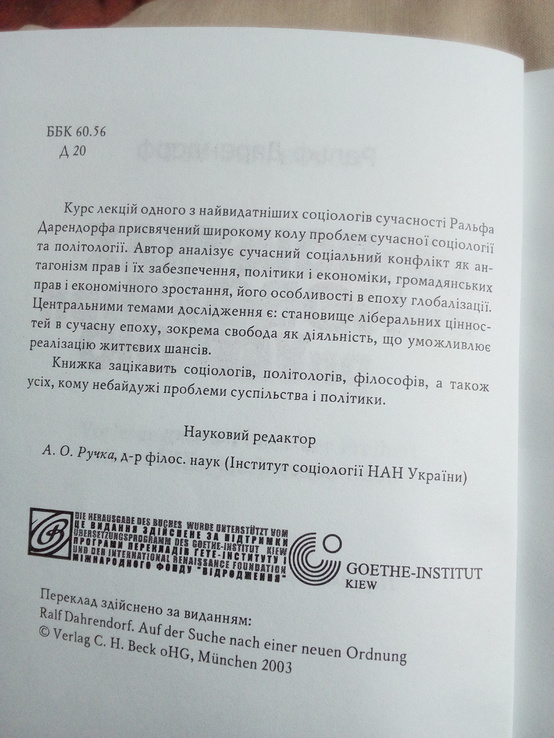 Ральф Дарендорф У пошуках нового устрою 2006 год, photo number 5