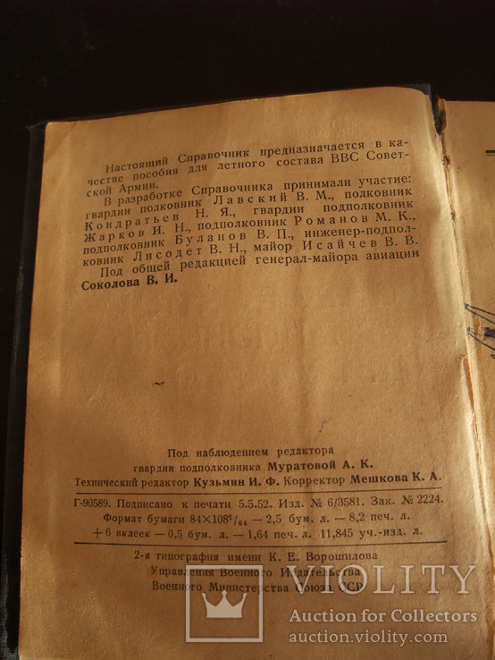 Карманный справочник авиционноо штурмана. ВоенИздат ВМ СССР Москва 1952 год, фото №10