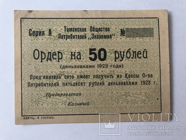 Ордер на 50 рублей Серия А 1923, фото №2